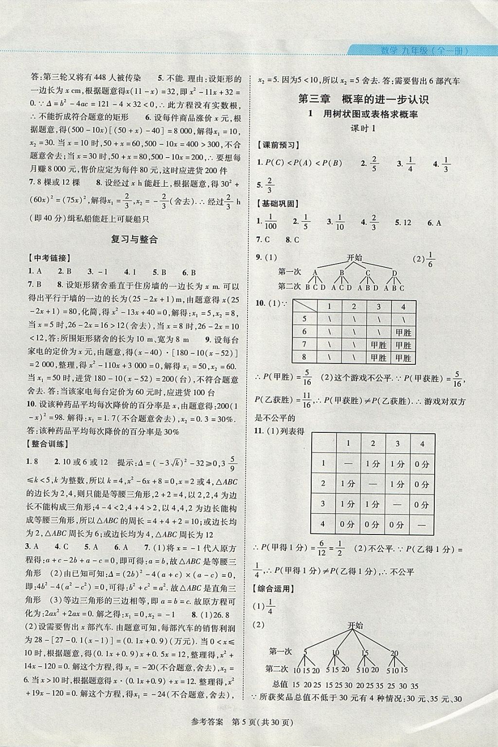 2017年新课程同步学案九年级数学全一册北师大版 参考答案第5页