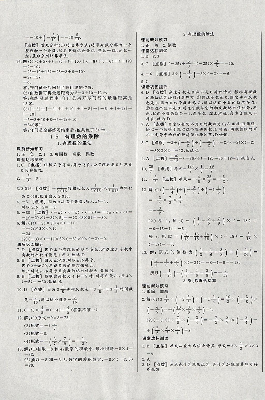 2017年A加优化作业本七年级数学上册沪科版 参考答案第5页