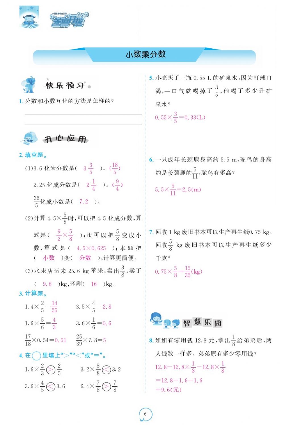 2017年領(lǐng)航新課標(biāo)練習(xí)冊(cè)六年級(jí)數(shù)學(xué)上冊(cè)人教版 參考答案第46頁(yè)