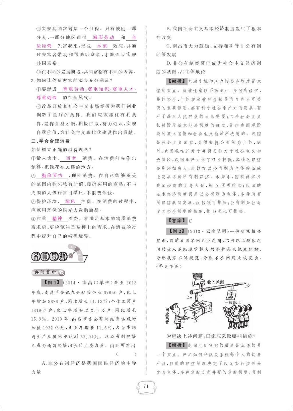 2017年領(lǐng)航新課標(biāo)練習(xí)冊(cè)九年級(jí)思想品德全一冊(cè)人教版 參考答案第91頁(yè)