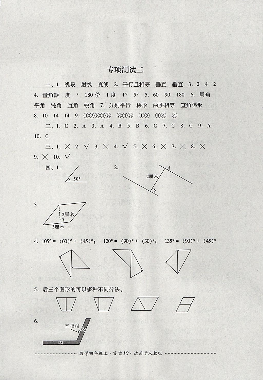 2017年單元測試四年級數(shù)學(xué)上冊人教版四川教育出版社 參考答案第10頁