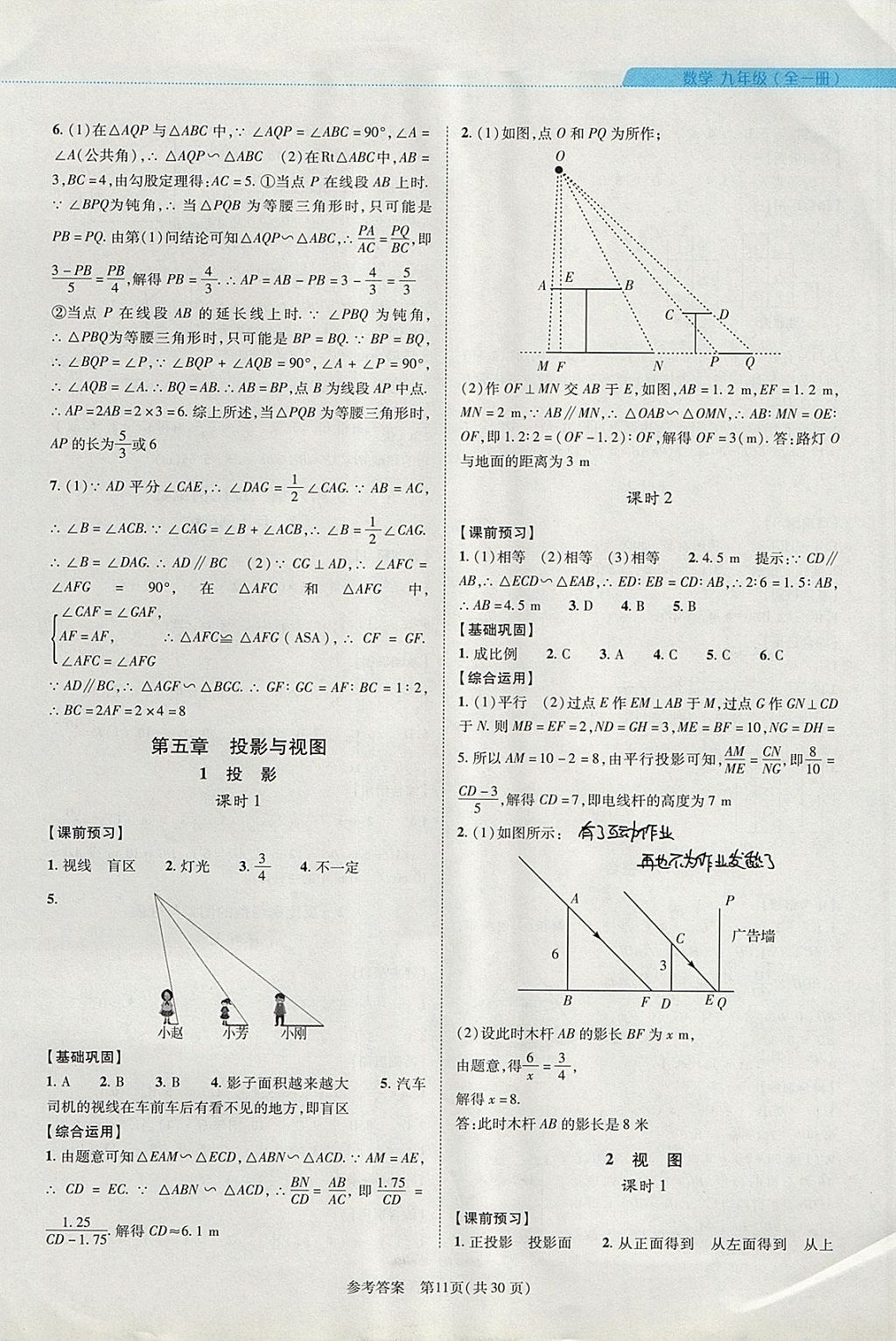 2017年新課程同步學(xué)案九年級(jí)數(shù)學(xué)全一冊(cè)北師大版 參考答案第11頁(yè)