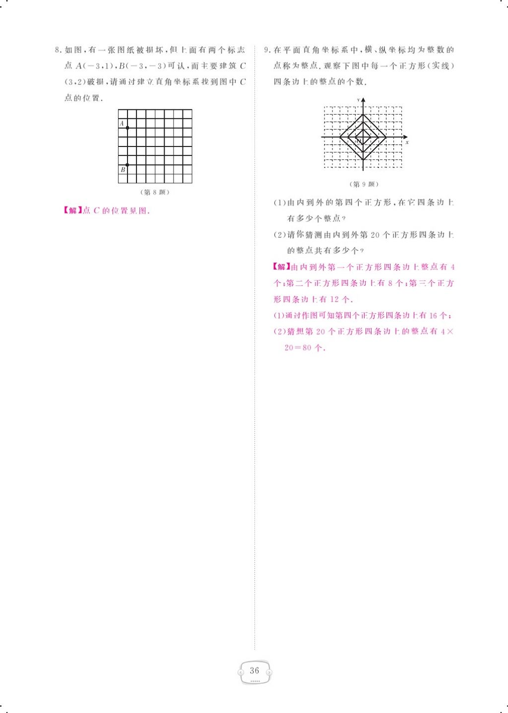 2017年領(lǐng)航新課標(biāo)練習(xí)冊(cè)八年級(jí)數(shù)學(xué)上冊(cè)北師大版 參考答案第54頁(yè)