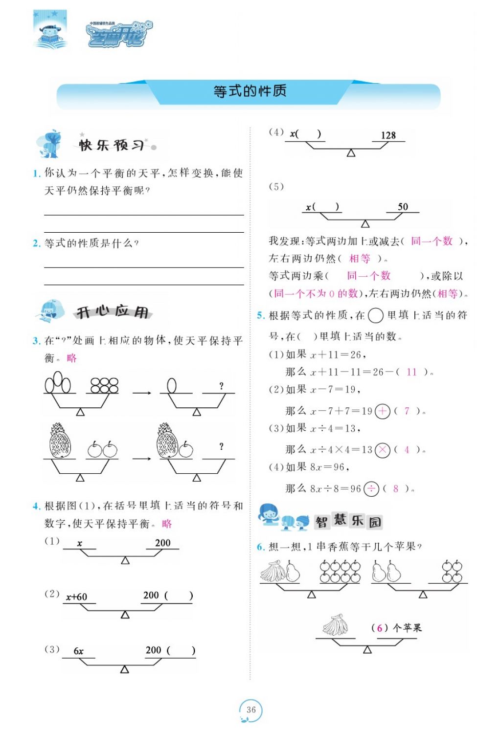 2017年領(lǐng)航新課標(biāo)練習(xí)冊(cè)五年級(jí)數(shù)學(xué)上冊(cè)人教版 參考答案第76頁(yè)