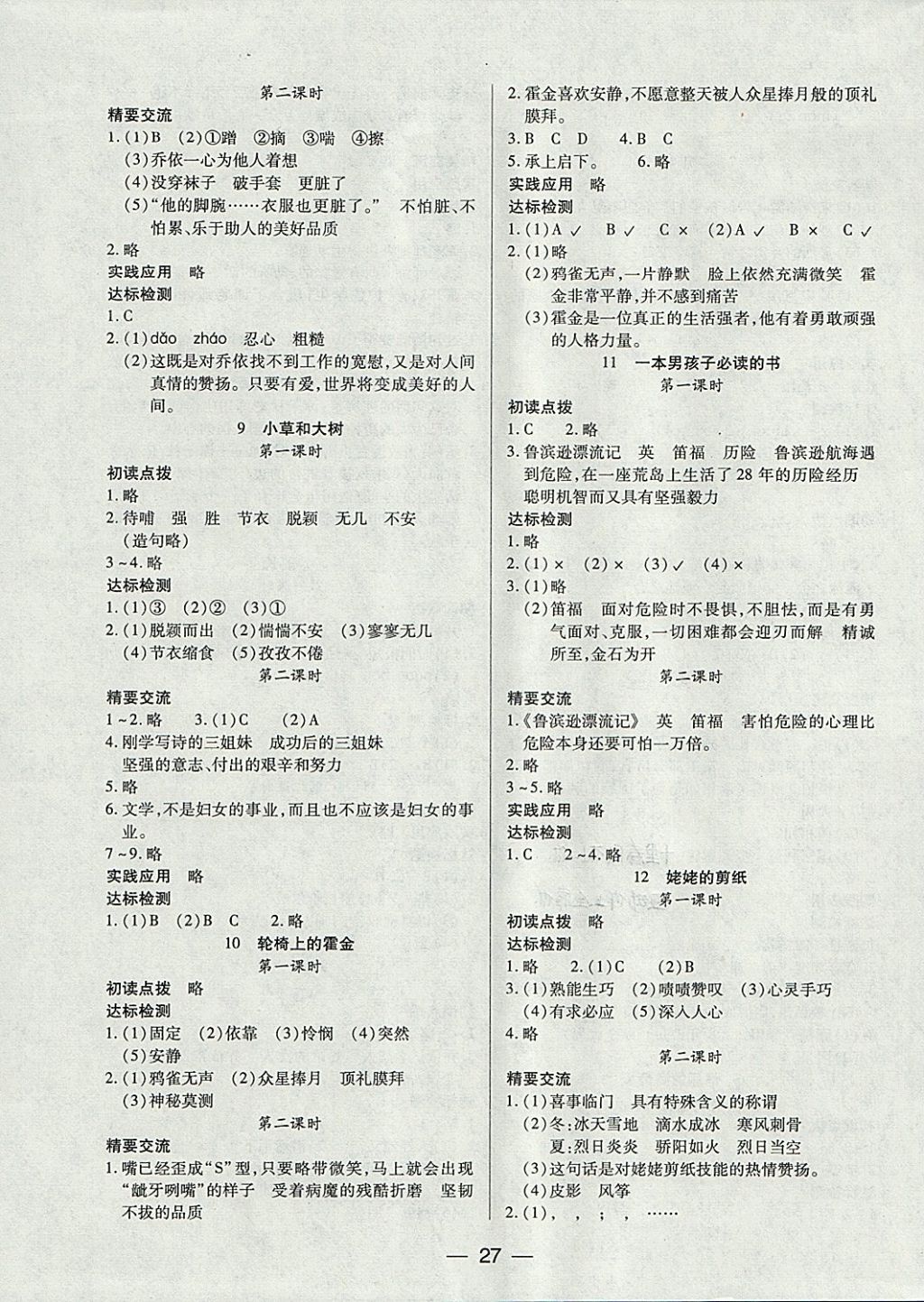 2017年新課標(biāo)兩導(dǎo)兩練高效學(xué)案六年級(jí)語文上冊(cè)鳳凰版原蘇教版 參考答案第3頁