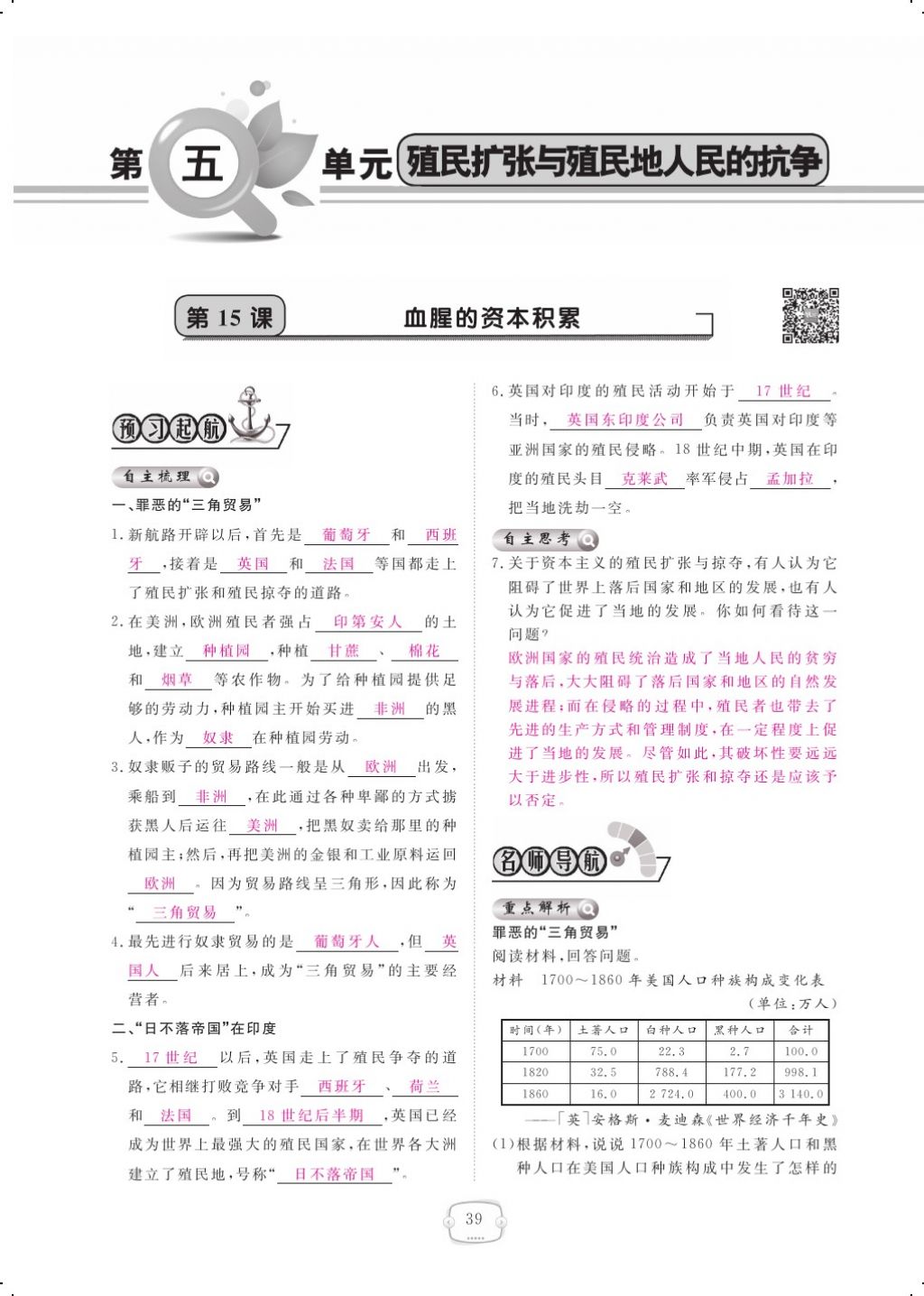 2017年領(lǐng)航新課標(biāo)練習(xí)冊九年級歷史全一冊人教版 參考答案第47頁