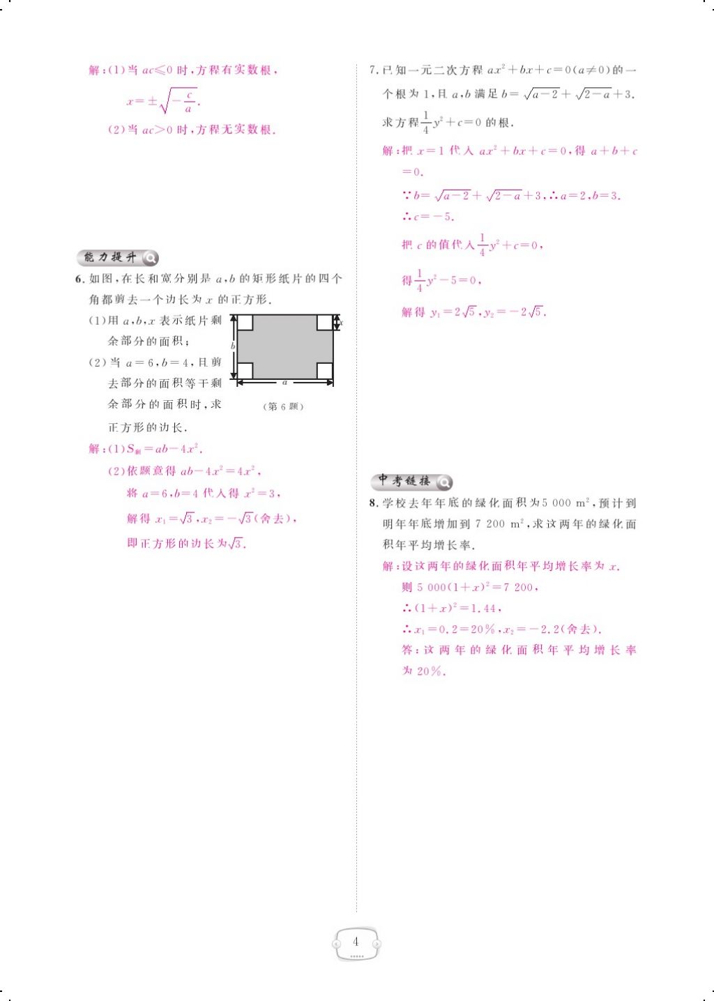 2017年領(lǐng)航新課標(biāo)練習(xí)冊九年級數(shù)學(xué)全一冊人教版 參考答案第12頁