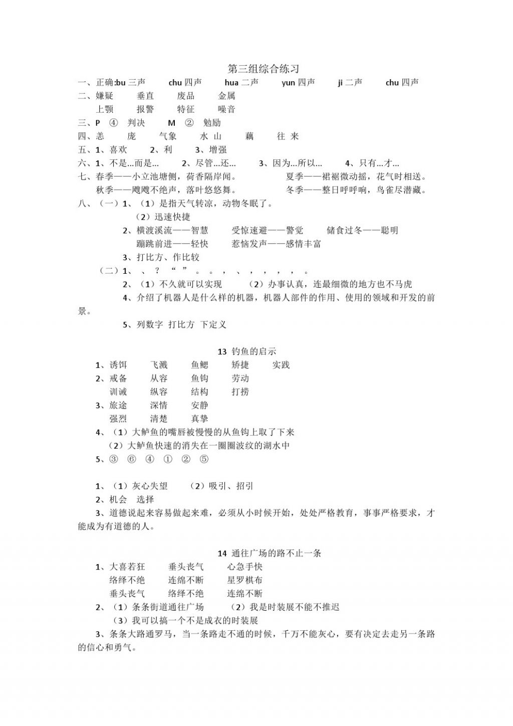 2017年配套练习册五年级语文上册人教版人民教育出版社 参考答案第6页