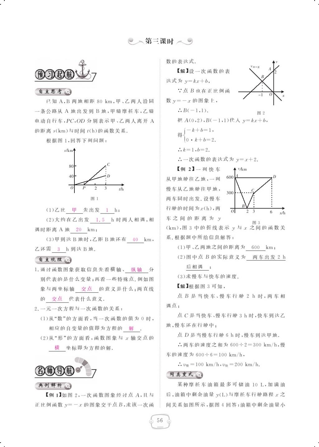 2017年領航新課標練習冊八年級數(shù)學上冊北師大版 參考答案第74頁