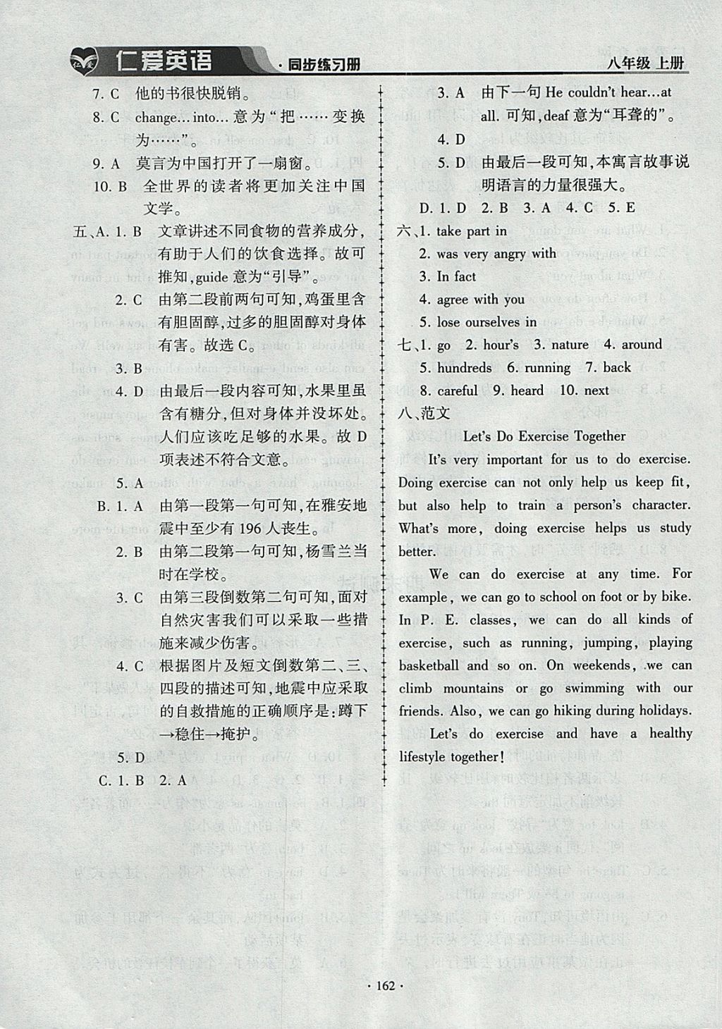 2017年仁爱英语同步练习册八年级上册仁爱版 参考答案第32页