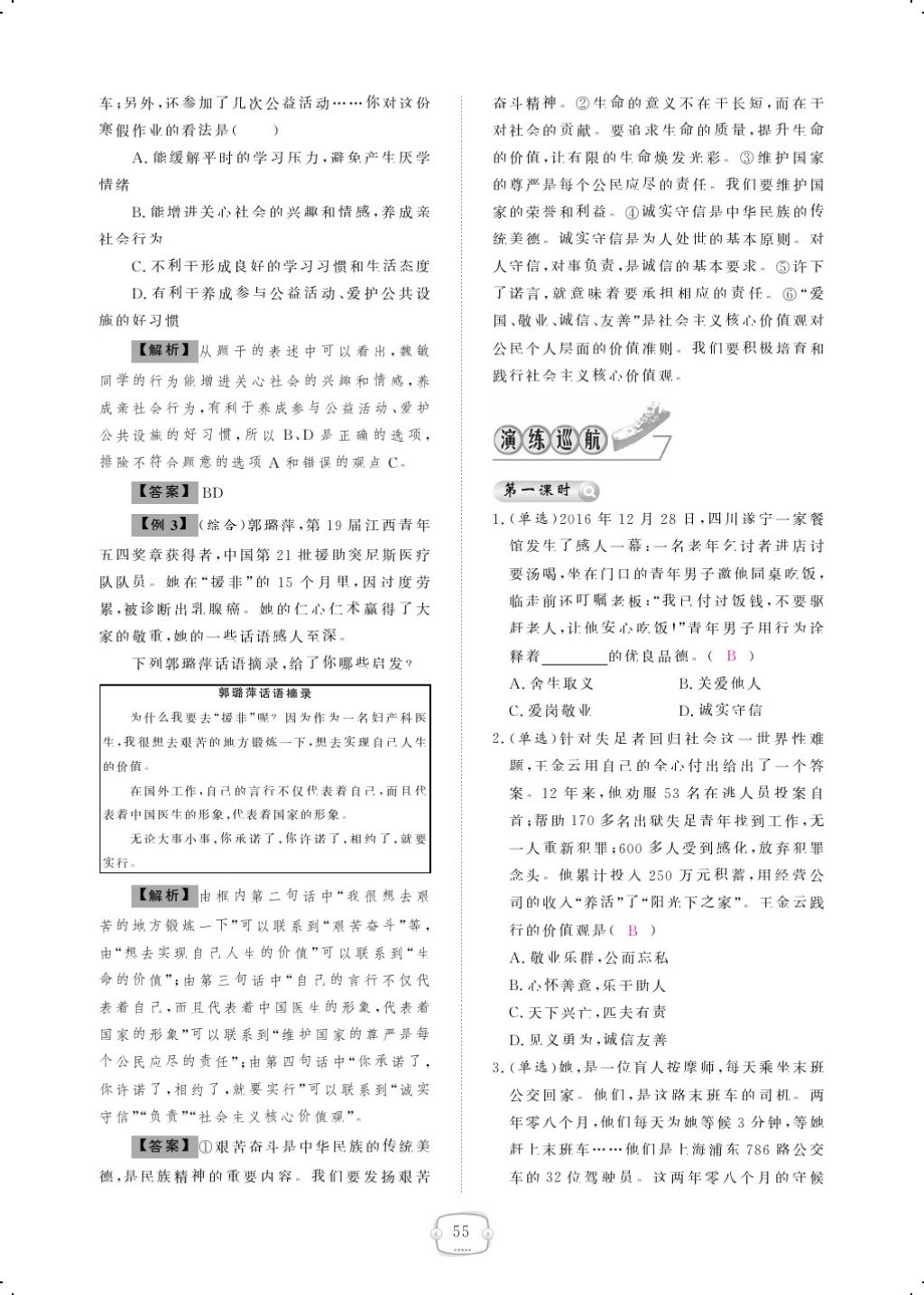 2017年領(lǐng)航新課標(biāo)練習(xí)冊八年級道德與法治上冊人教版 參考答案第79頁