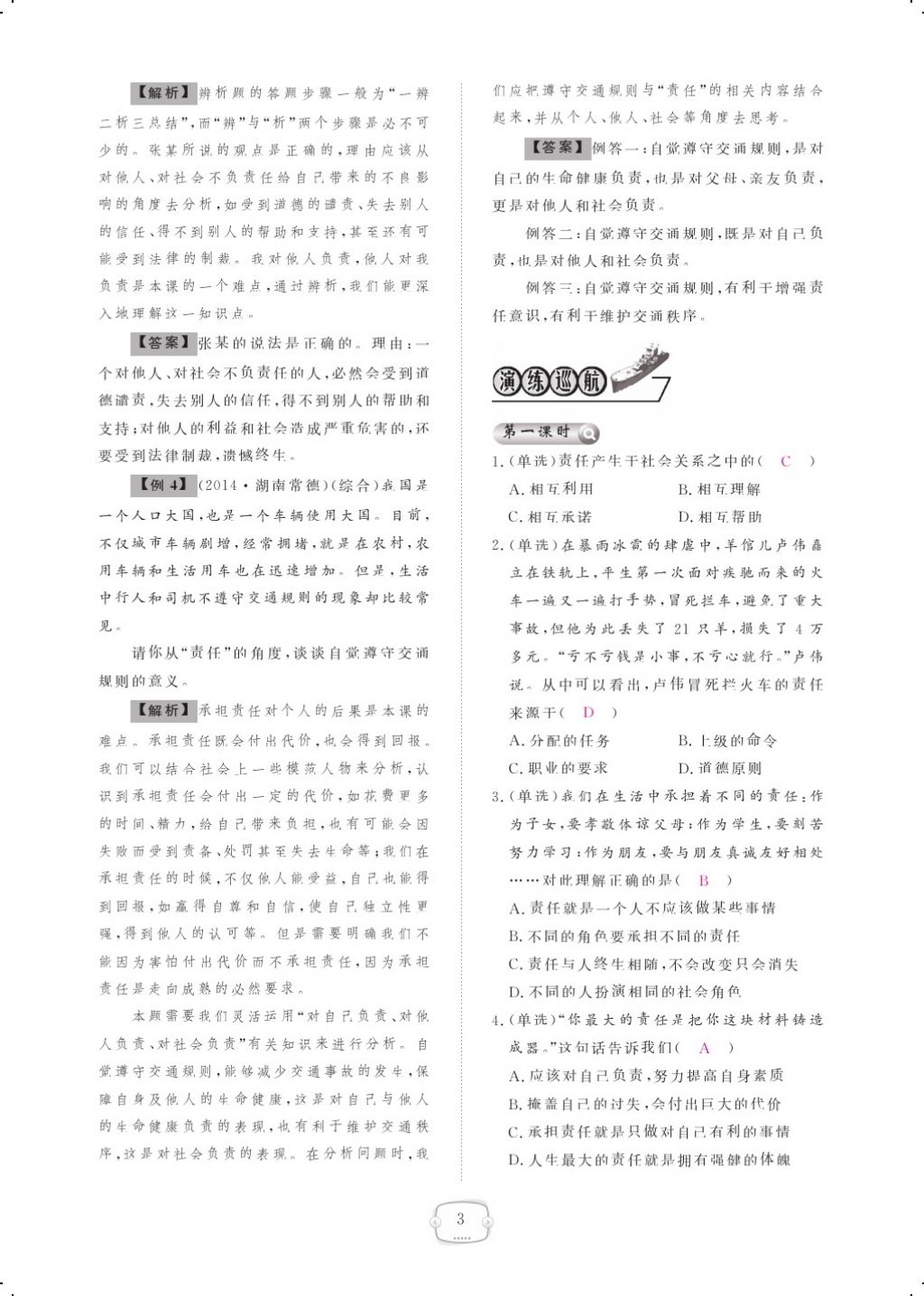 2017年領(lǐng)航新課標(biāo)練習(xí)冊九年級思想品德全一冊人教版 參考答案第23頁