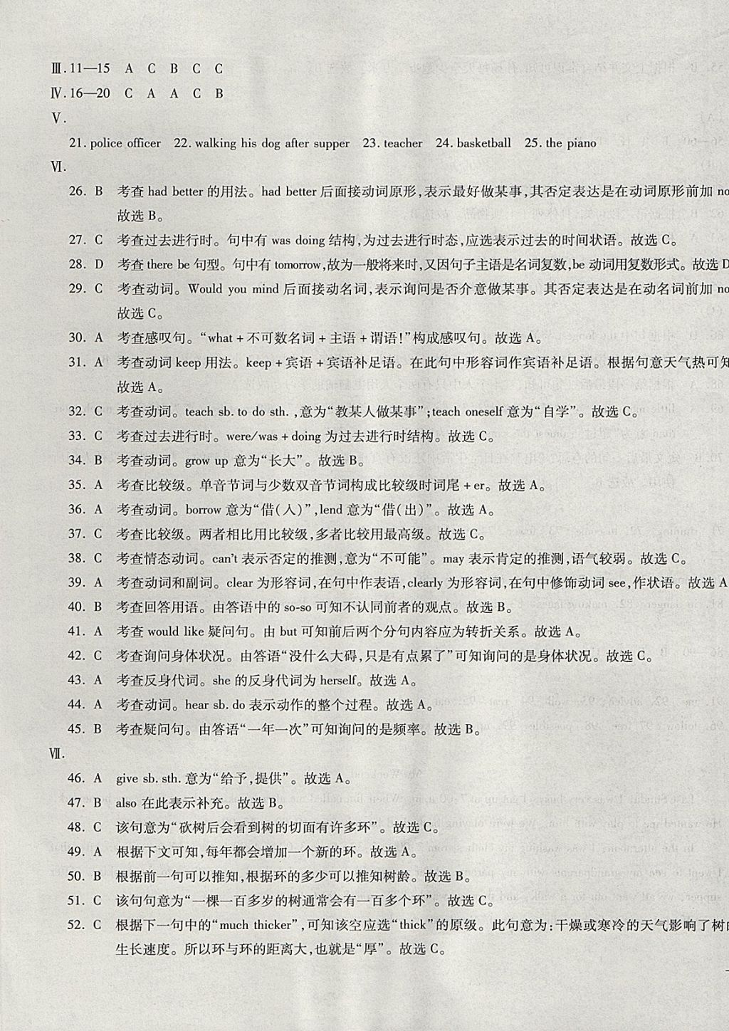 2017年仁爱英语同步过关测试卷八年级上册 参考答案第41页