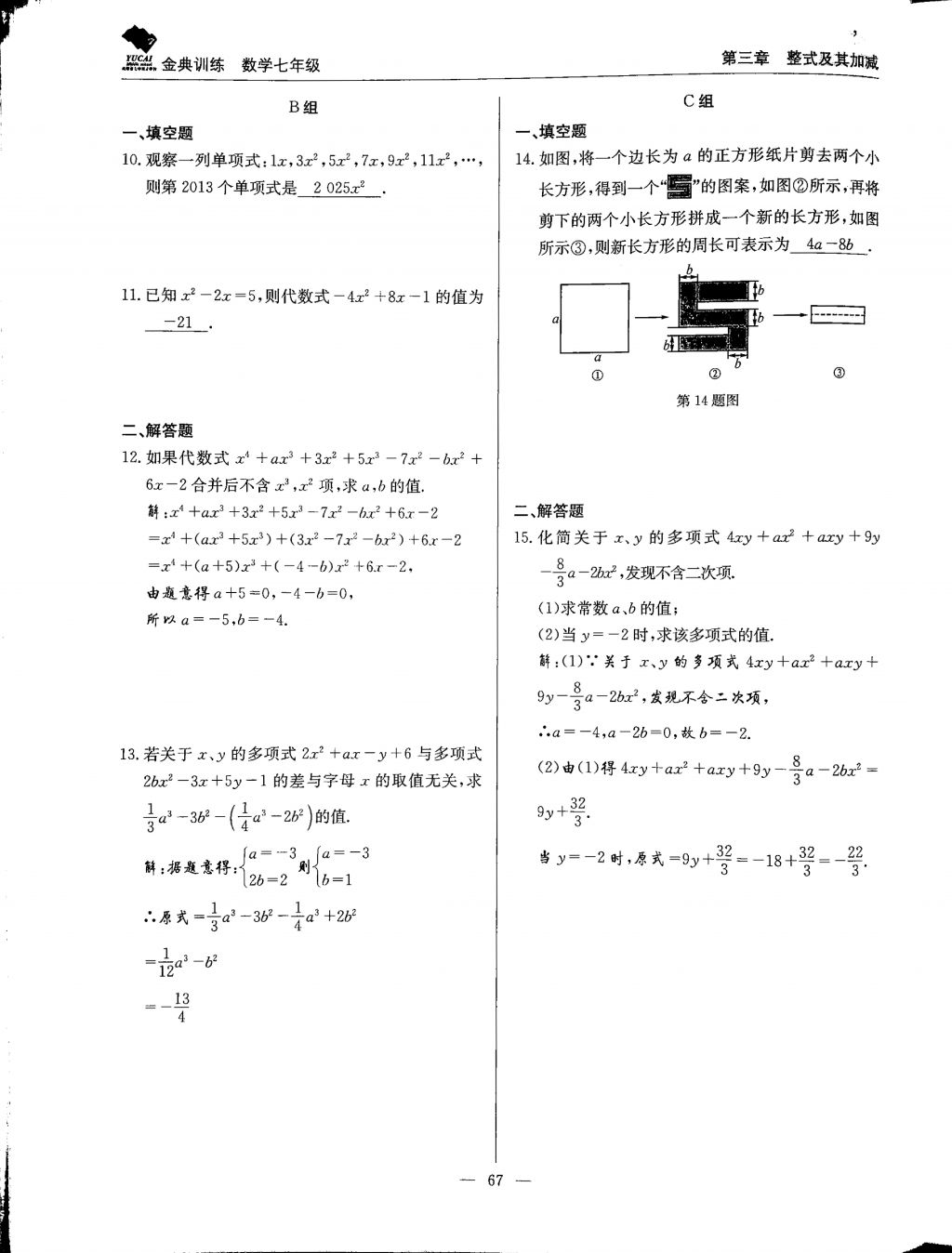 2017年金典训练七年级数学上册北师大版 参考答案第67页