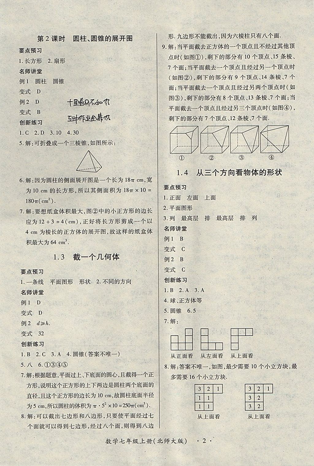 2017年一课一练创新练习七年级数学上册北师大版 参考答案第2页