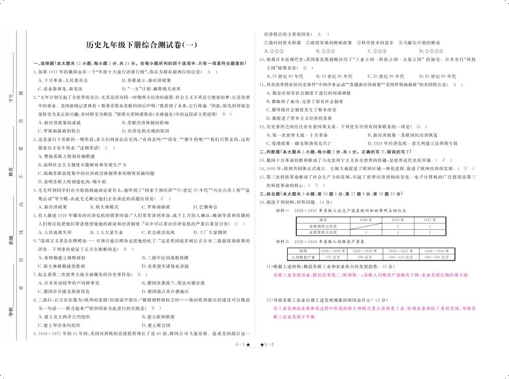 2017年領(lǐng)航新課標練習冊九年級歷史全一冊人教版 參考答案第5頁