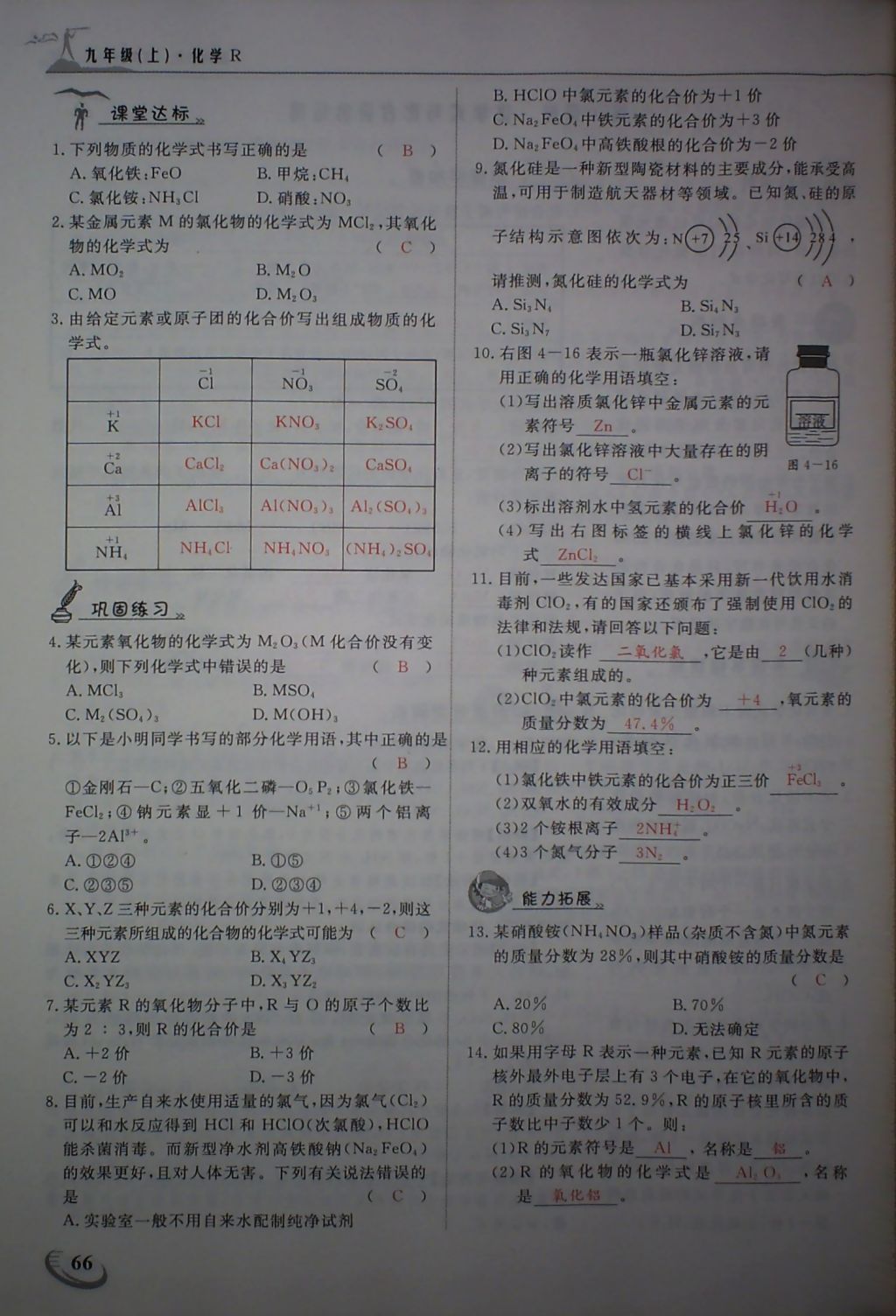 2017年五州圖書超越訓(xùn)練九年級(jí)化學(xué)上冊(cè)人教版 參考答案第69頁(yè)