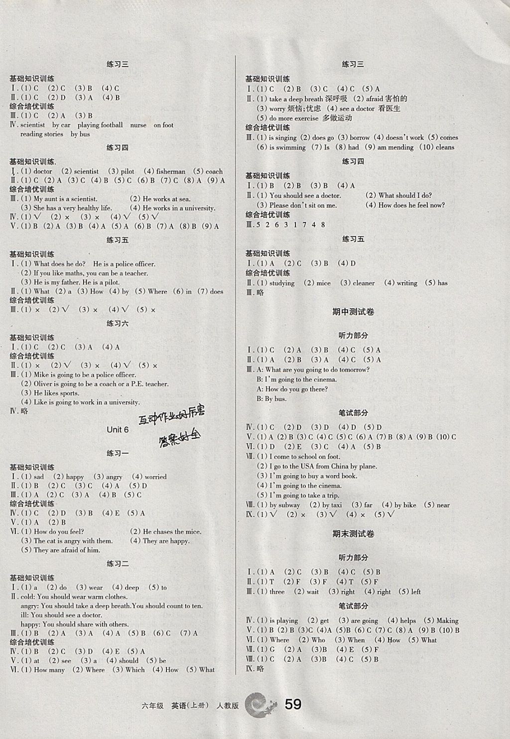 2017年學(xué)習(xí)之友六年級(jí)英語(yǔ)上冊(cè)人教版三起 參考答案第5頁(yè)