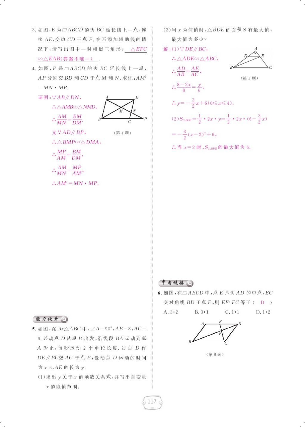 2017年領(lǐng)航新課標(biāo)練習(xí)冊九年級數(shù)學(xué)全一冊人教版 參考答案第125頁