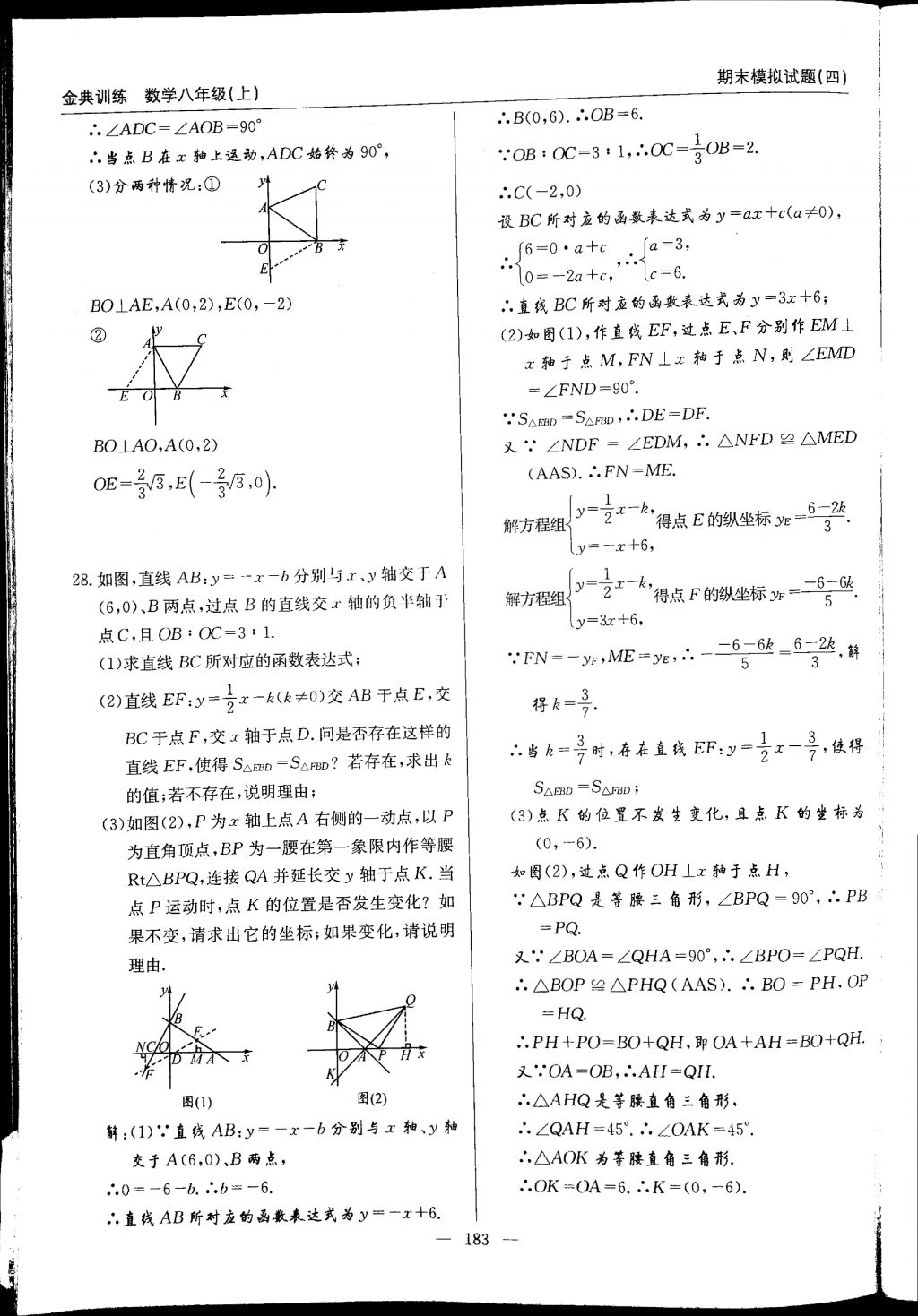 2017年金典訓(xùn)練八年級(jí)數(shù)學(xué)上冊(cè)北師大版 參考答案第183頁