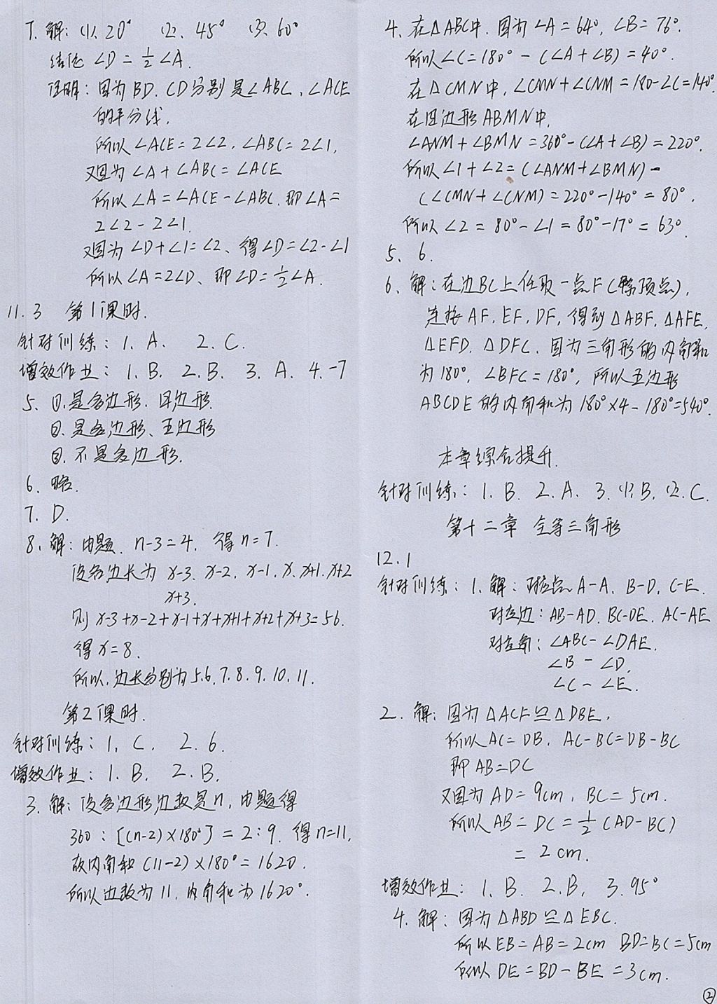 2017年人教金学典同步解析与测评八年级数学上册人教版重庆专版 参考答案第2页