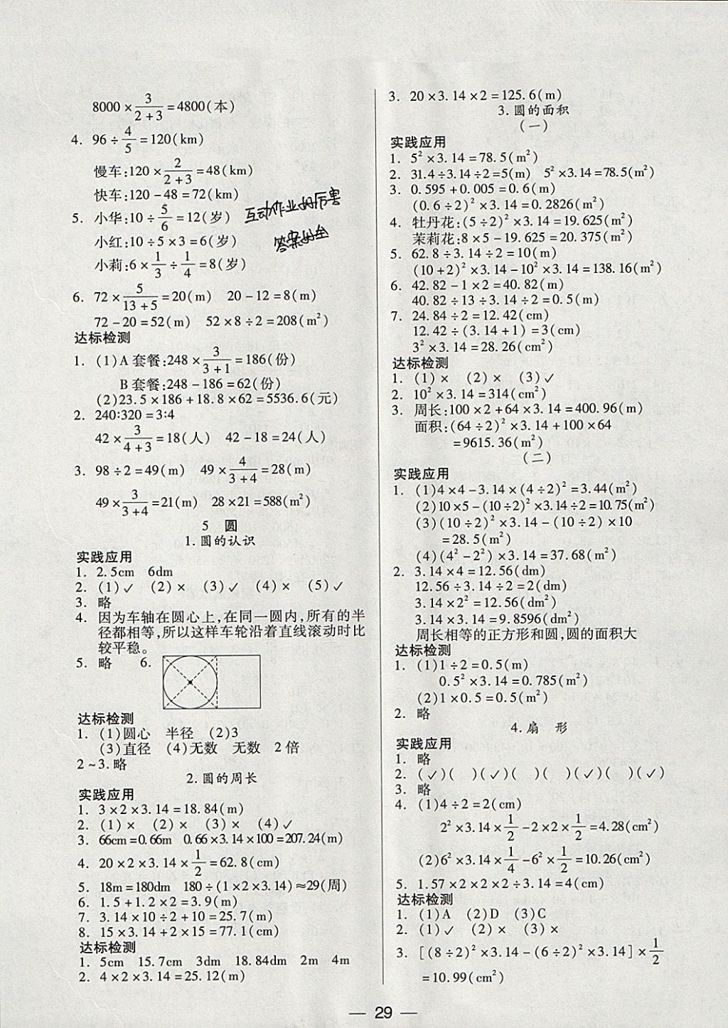 2017年新课标两导两练高效学案六年级数学上册人教版 参考答案第5页