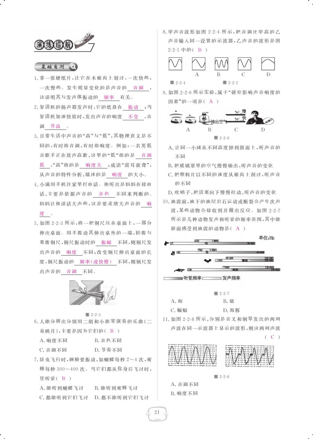 2017年領航新課標練習冊八年級物理上冊人教版 參考答案第39頁