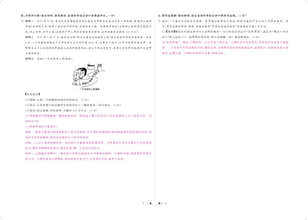 2017年領(lǐng)航新課標練習冊八年級道德與法治上冊人教版 參考答案第7頁