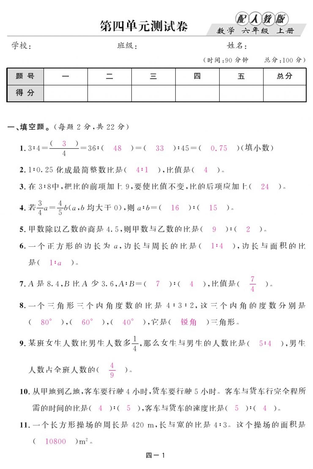 2017年領(lǐng)航新課標(biāo)練習(xí)冊六年級數(shù)學(xué)上冊人教版 參考答案第13頁