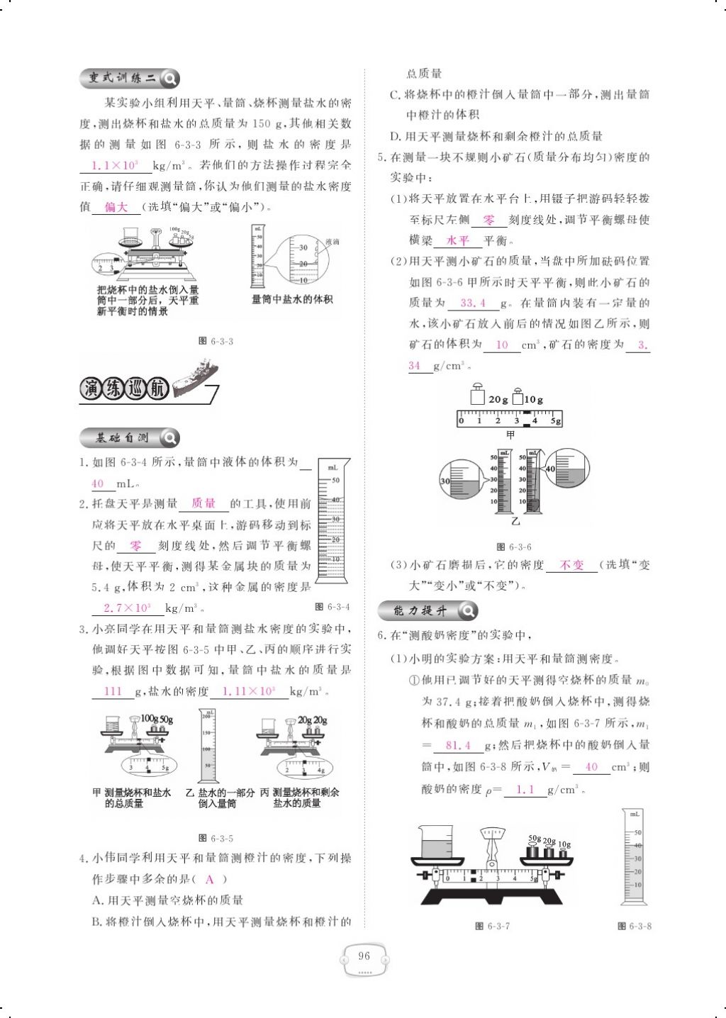 2017年領航新課標練習冊八年級物理上冊人教版 參考答案第114頁