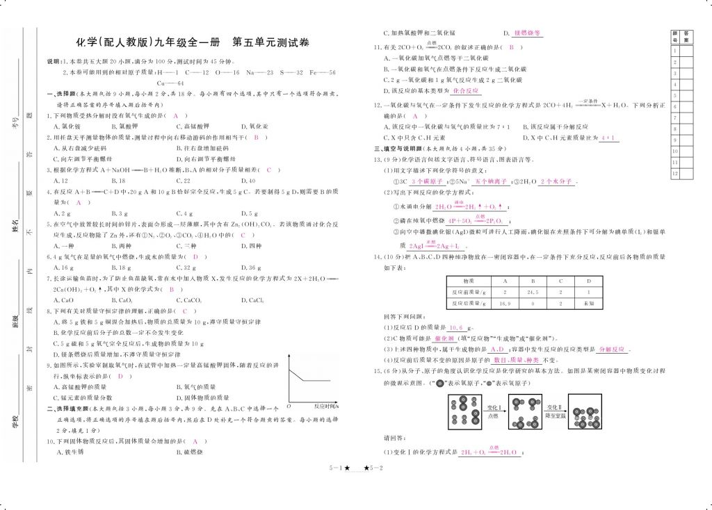 2017年領(lǐng)航新課標(biāo)練習(xí)冊(cè)九年級(jí)化學(xué)全一冊(cè)人教版 參考答案第9頁(yè)