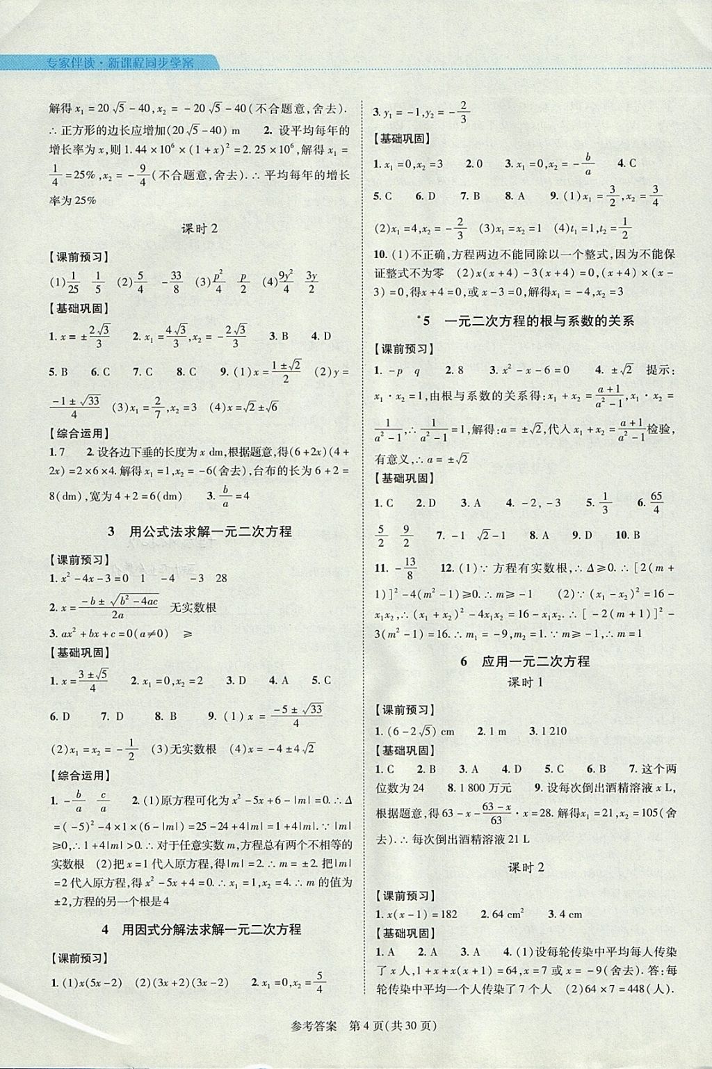 2017年新課程同步學(xué)案九年級(jí)數(shù)學(xué)全一冊(cè)北師大版 參考答案第4頁