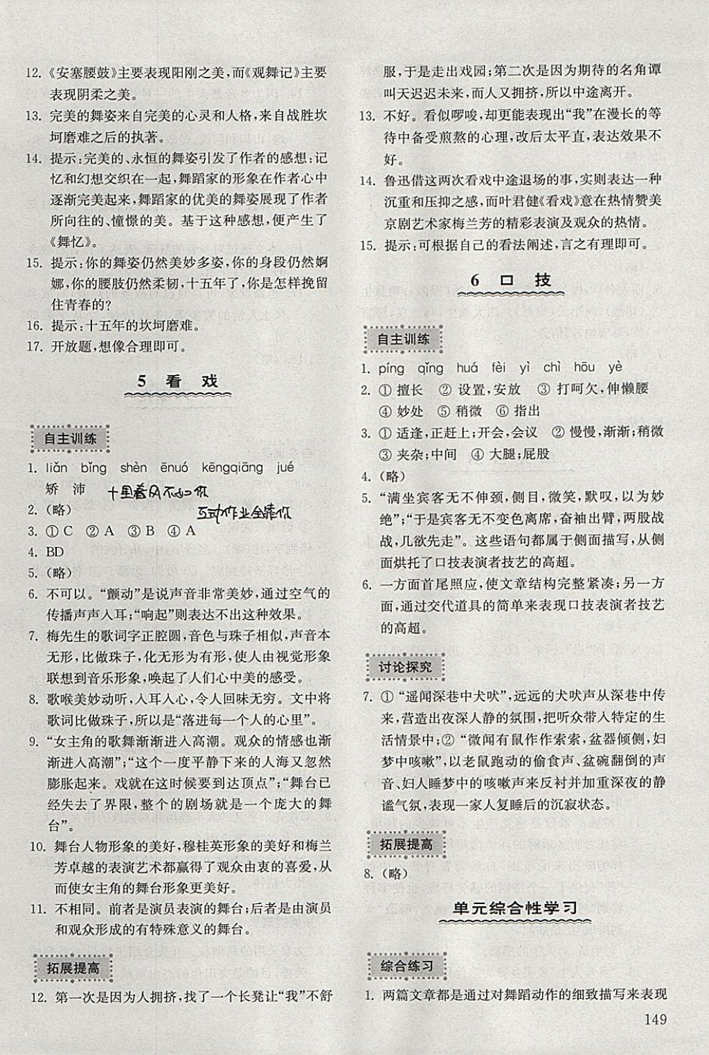 2017年初中基础训练七年级语文上册五四制山东教育出版社 参考答案第3页