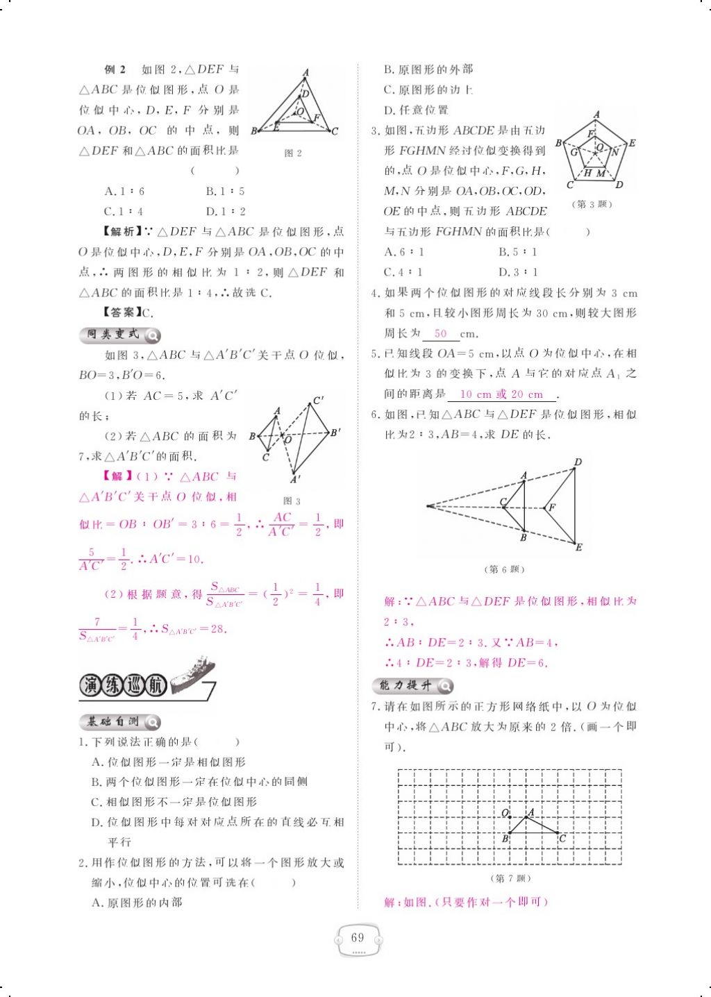 2017年領(lǐng)航新課標(biāo)練習(xí)冊九年級數(shù)學(xué)全一冊北師大版 參考答案第73頁