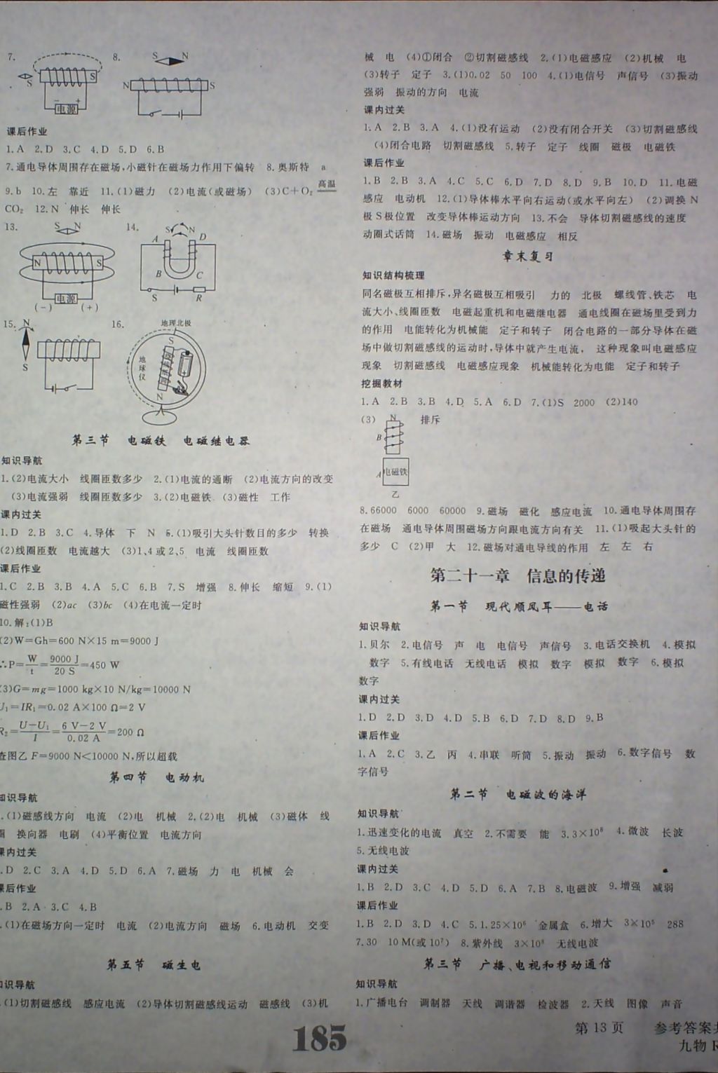 2017年五州圖書超越訓(xùn)練九年級物理上冊人教版 參考答案第13頁