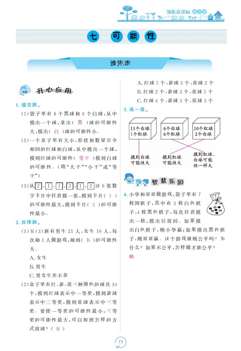 2017年領(lǐng)航新課標練習(xí)冊五年級數(shù)學(xué)上冊北師大版 參考答案第111頁