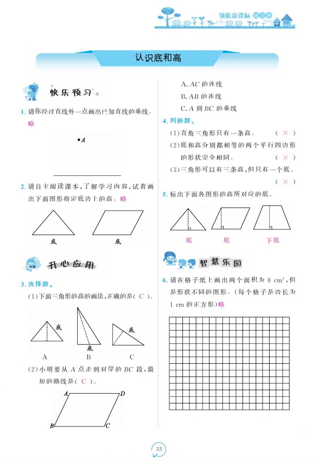 2017年領(lǐng)航新課標練習(xí)冊五年級數(shù)學(xué)上冊北師大版 參考答案第73頁