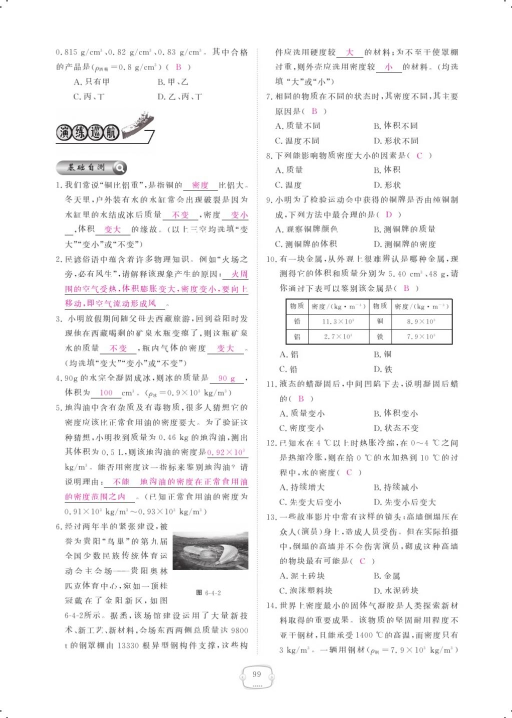 2017年領(lǐng)航新課標(biāo)練習(xí)冊(cè)八年級(jí)物理上冊(cè)人教版 參考答案第117頁(yè)