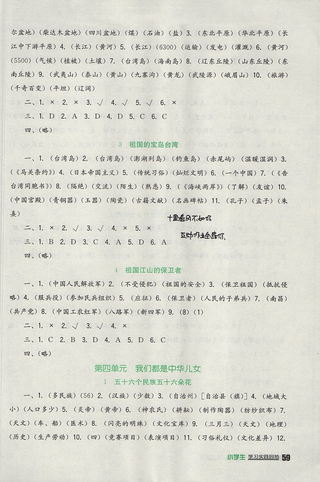 2017年新课标小学生学习实践园地五年级品德与社会上册人教版 参考答案第3页