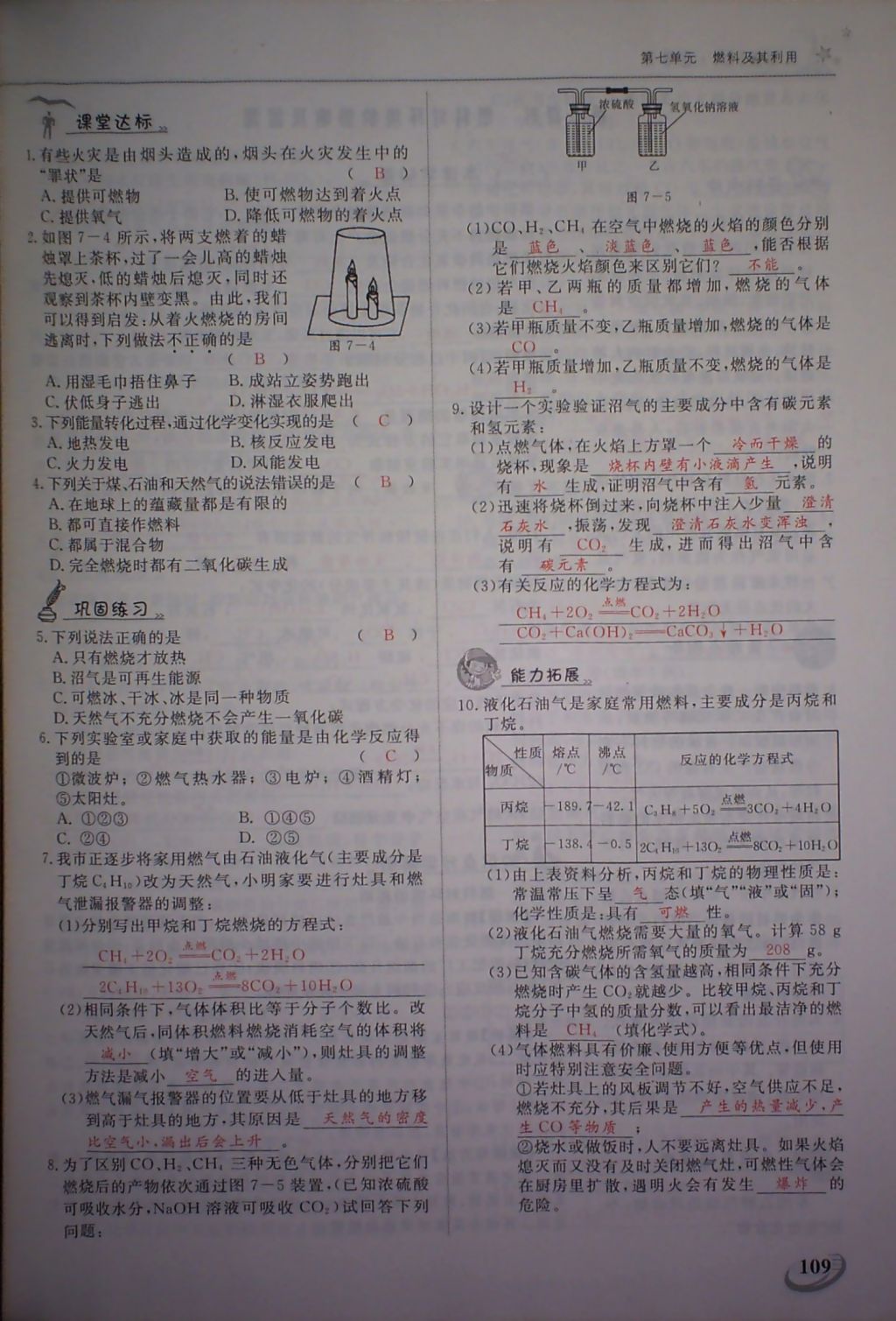 2017年五州圖書(shū)超越訓(xùn)練九年級(jí)化學(xué)上冊(cè)人教版 參考答案第112頁(yè)