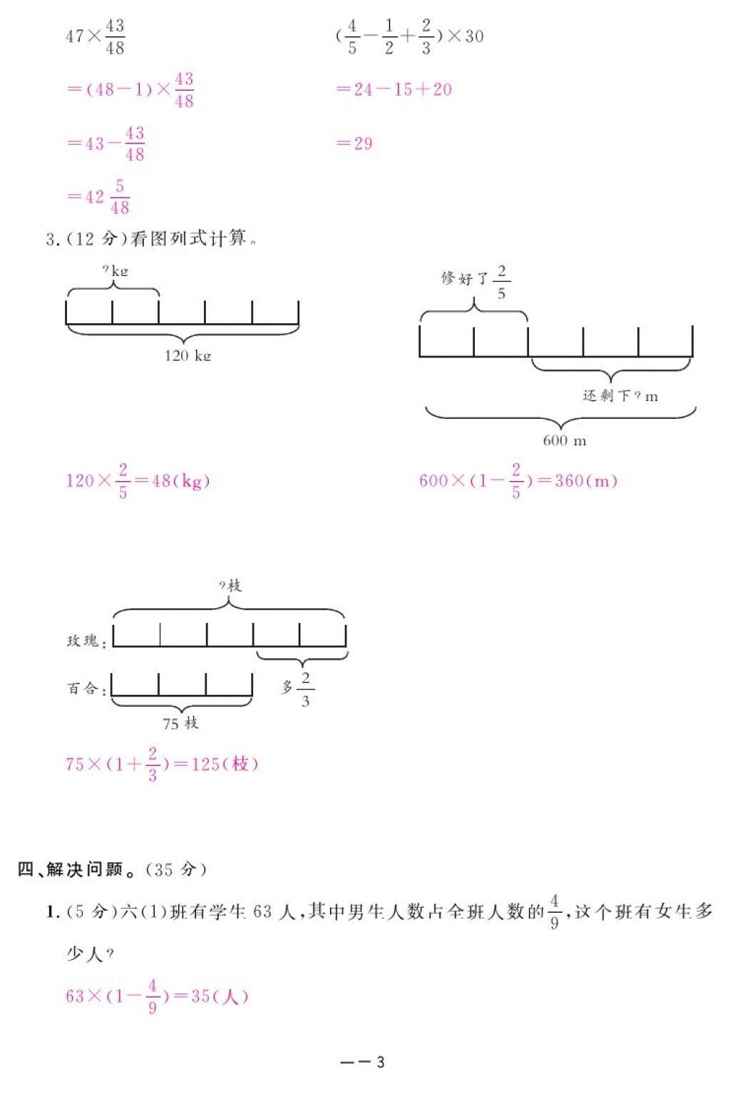 2017年領(lǐng)航新課標(biāo)練習(xí)冊(cè)六年級(jí)數(shù)學(xué)上冊(cè)人教版 參考答案第3頁(yè)