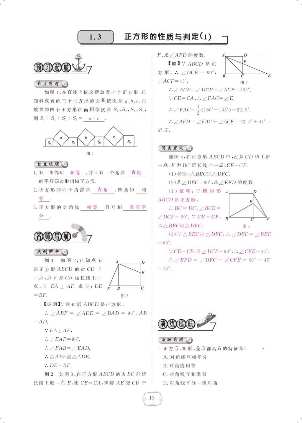 2017年領(lǐng)航新課標(biāo)練習(xí)冊(cè)九年級(jí)數(shù)學(xué)全一冊(cè)北師大版 參考答案第17頁(yè)