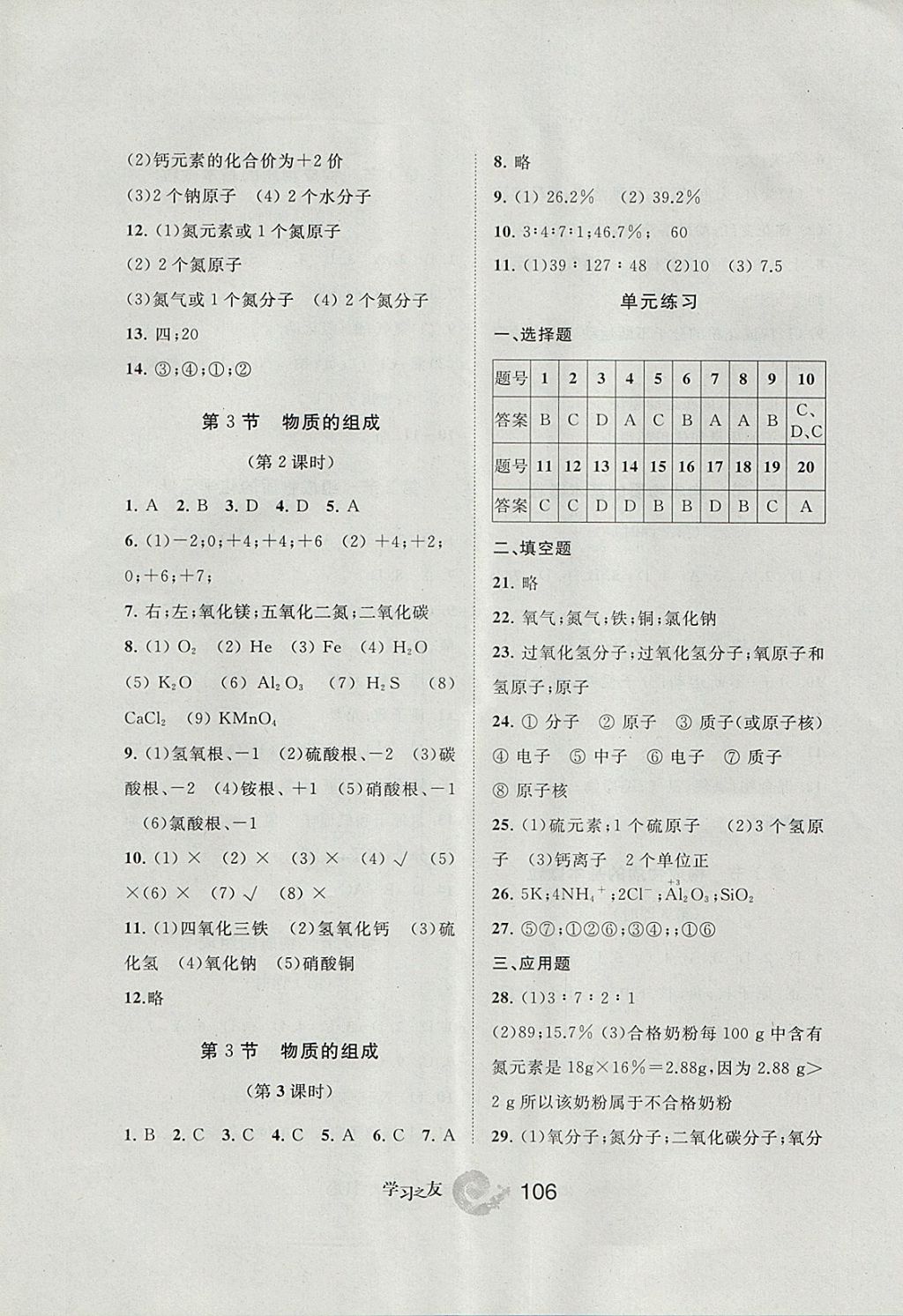 2017年學(xué)習(xí)之友九年級(jí)化學(xué)上冊(cè)滬教版 參考答案第6頁(yè)