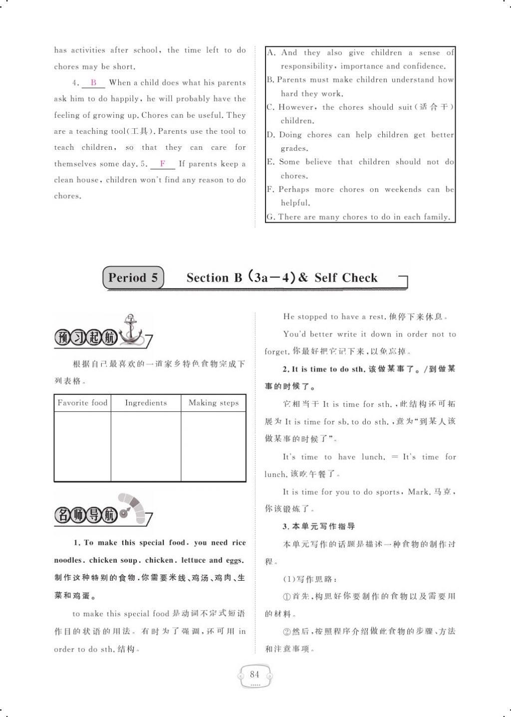 2017年领航新课标练习册八年级英语上册人教版 参考答案第104页