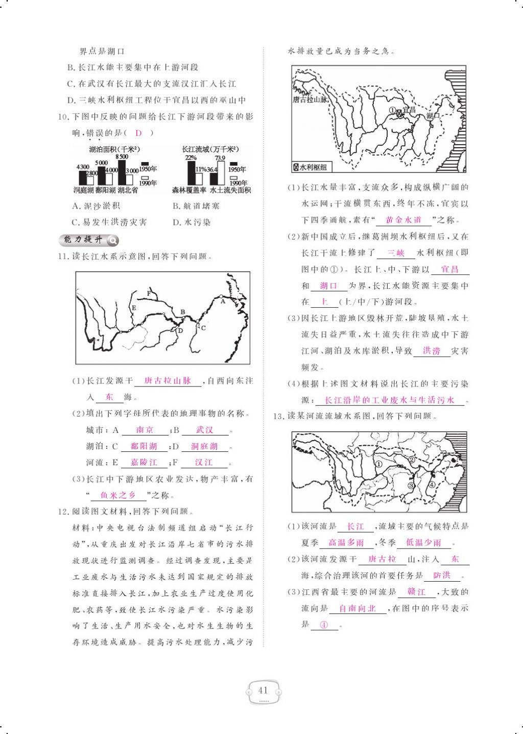 2017年領(lǐng)航新課標(biāo)練習(xí)冊(cè)八年級(jí)地理上冊(cè)人教版 參考答案第53頁(yè)