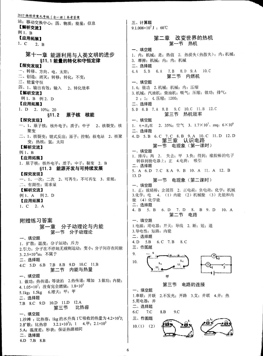 2017年育才金典九年級(jí)物理全一冊(cè) 參考答案第22頁(yè)