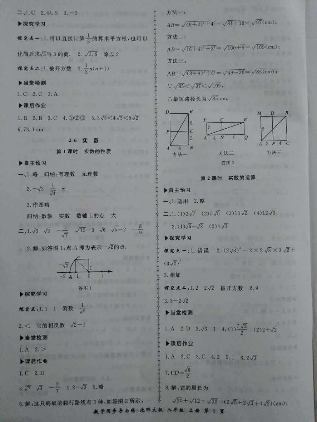 2017年新学案同步导与练八年级数学上册北师大版 参考答案第6页