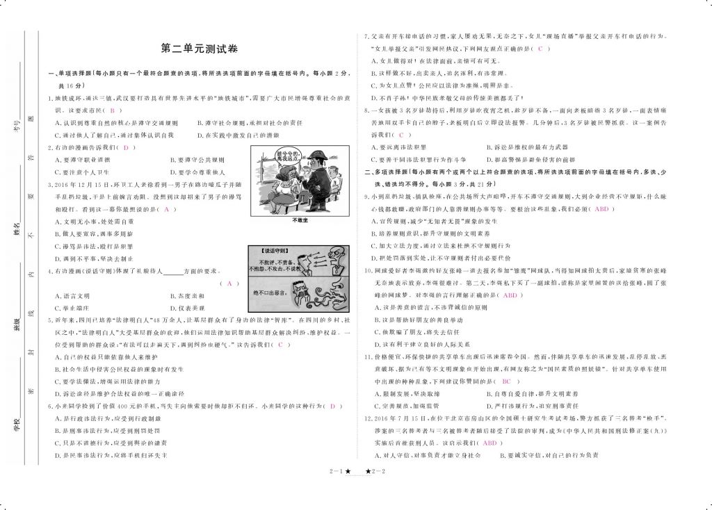 2017年領(lǐng)航新課標練習(xí)冊八年級道德與法治上冊人教版 參考答案第5頁