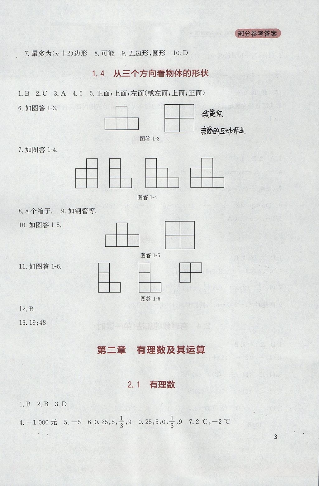 2017年新課程實踐與探究叢書七年級數學上冊北師大版 參考答案第3頁