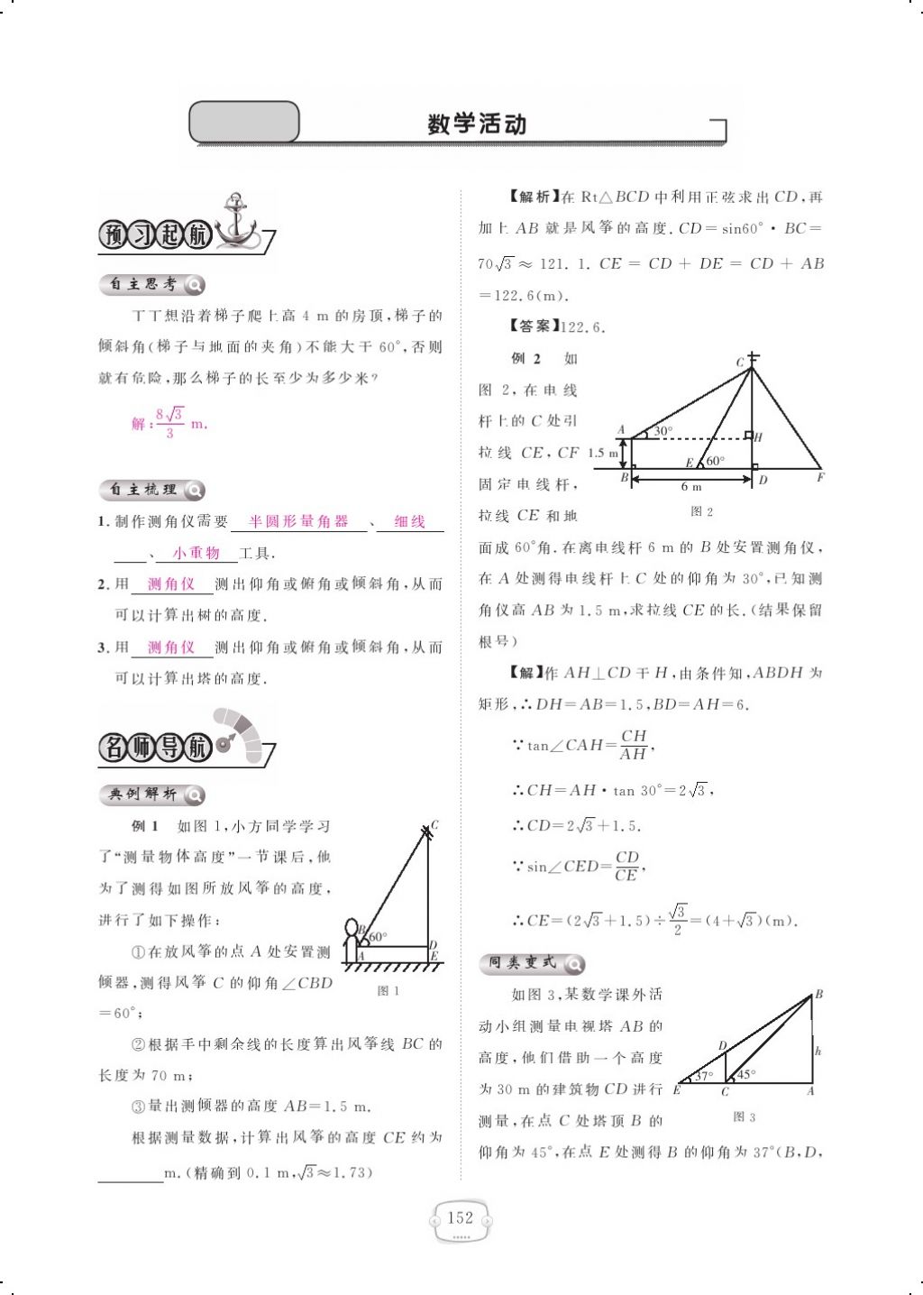 2017年領(lǐng)航新課標(biāo)練習(xí)冊(cè)九年級(jí)數(shù)學(xué)全一冊(cè)人教版 參考答案第160頁(yè)